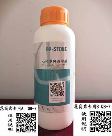 花崗巖水斑清除劑(AB)組 花崗巖水斑清除劑(AB)組